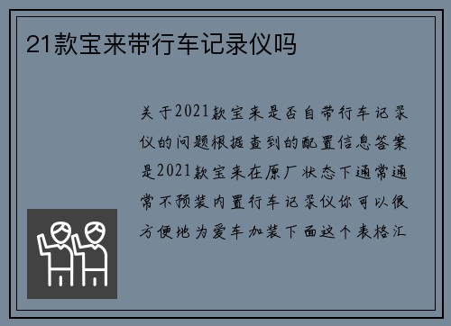 21款宝来带行车记录仪吗