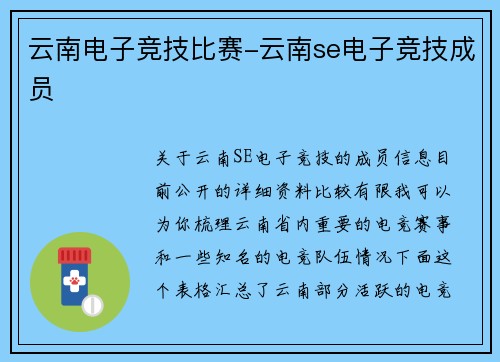 云南电子竞技比赛-云南se电子竞技成员
