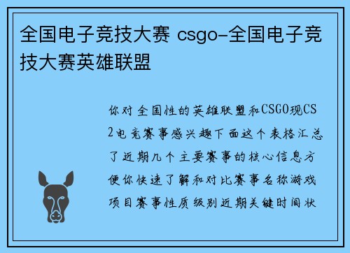 全国电子竞技大赛 csgo-全国电子竞技大赛英雄联盟